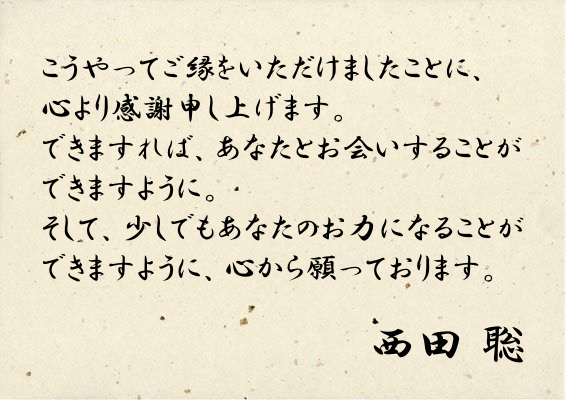 ご挨拶